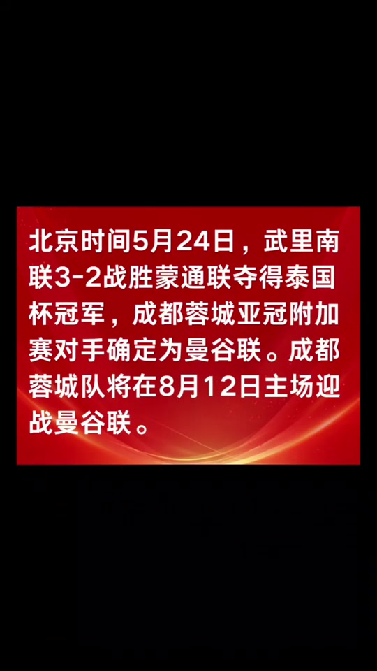 半岛体育-成都蓉城亚冠附加赛是在成都凤凰山举行(成都蓉城亚冠附加赛是在成都凤凰山举行吗)