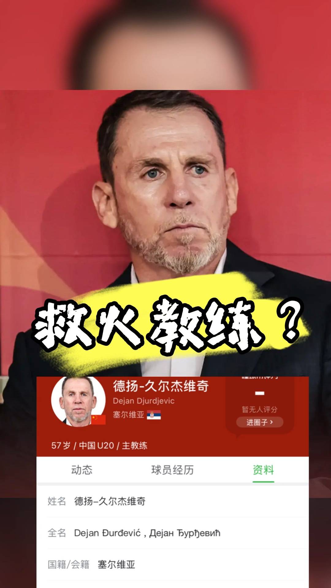 久尔杰维奇完成既定目标离任国足战术选人再次推倒重来(斯诺克马奎尔什么水平)