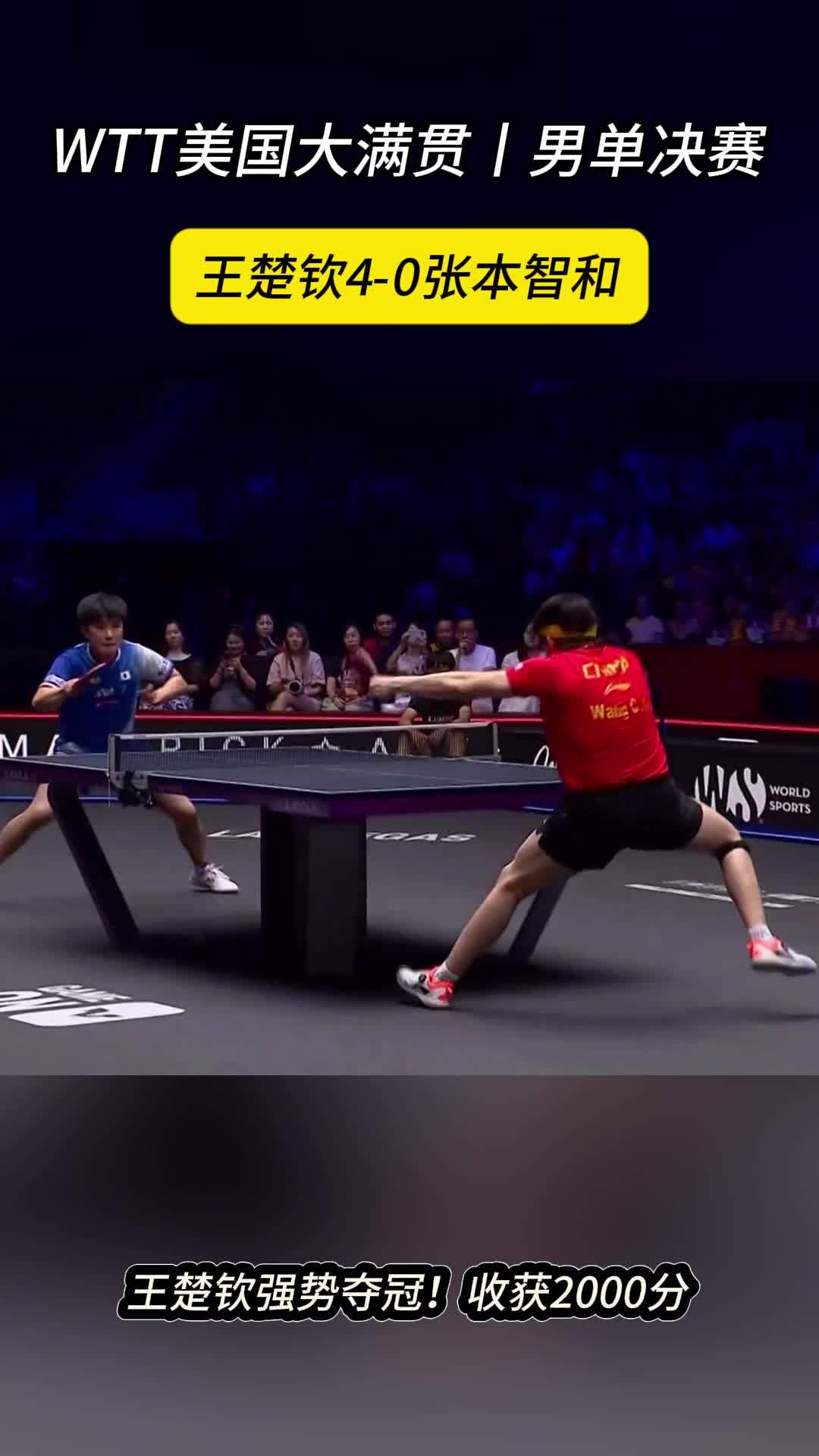 半岛体育-美国大满贯-王楚钦4-0横扫张本智和夺冠国乒三金收官(王楚钦乒超)