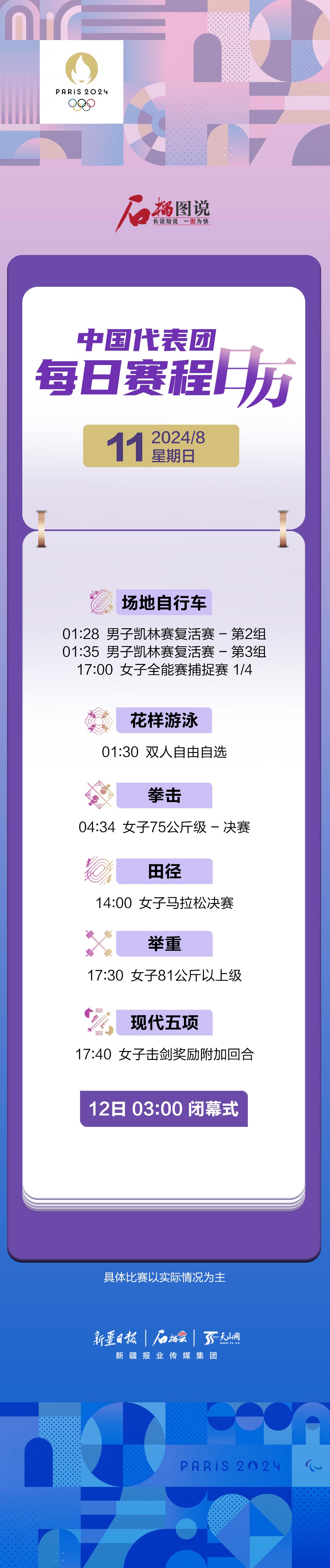包含2028奥运官方赛程公布7月14日举行开幕式的词条
