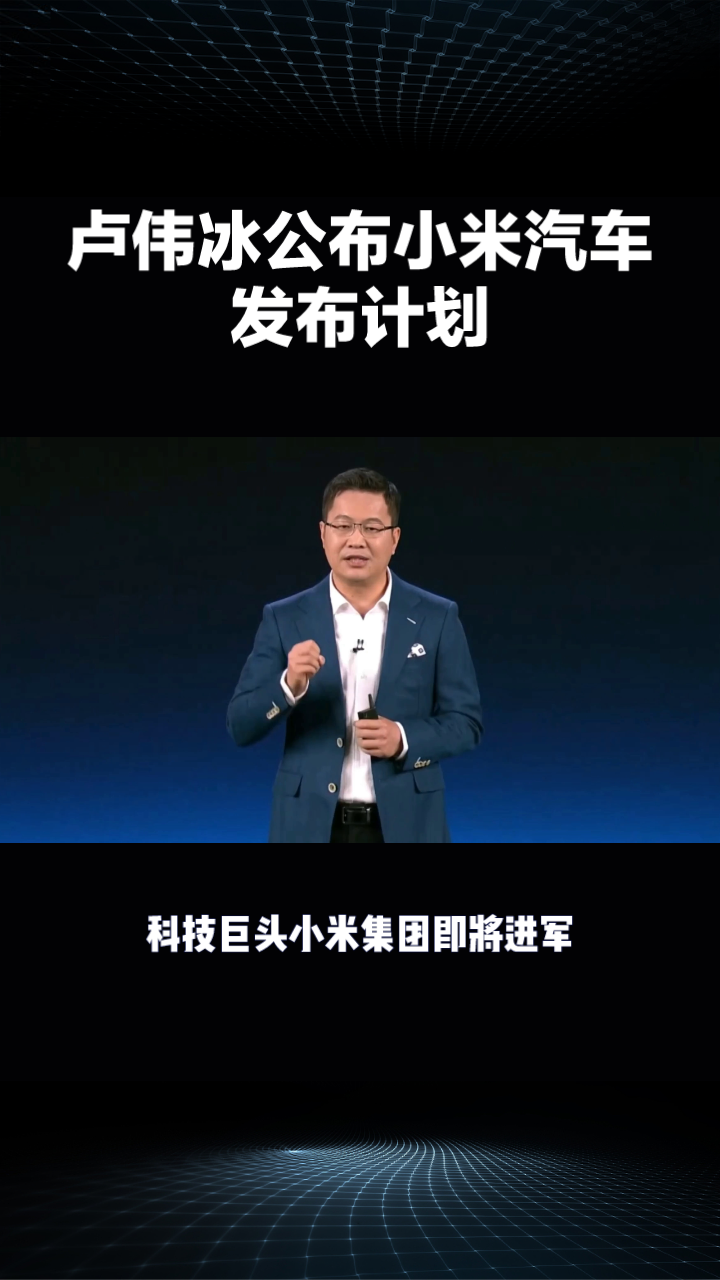 卢伟冰回应小米手机全球第三：持续进步的决心不变(卢伟冰在小米的地位)