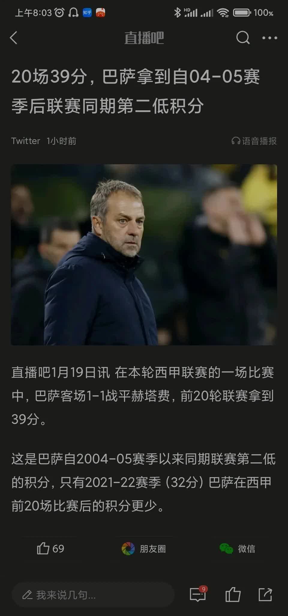 关于拜仁多打两人被大巴黎淘汰，主帅表现遭到质疑，球迷直言他该下课的信息