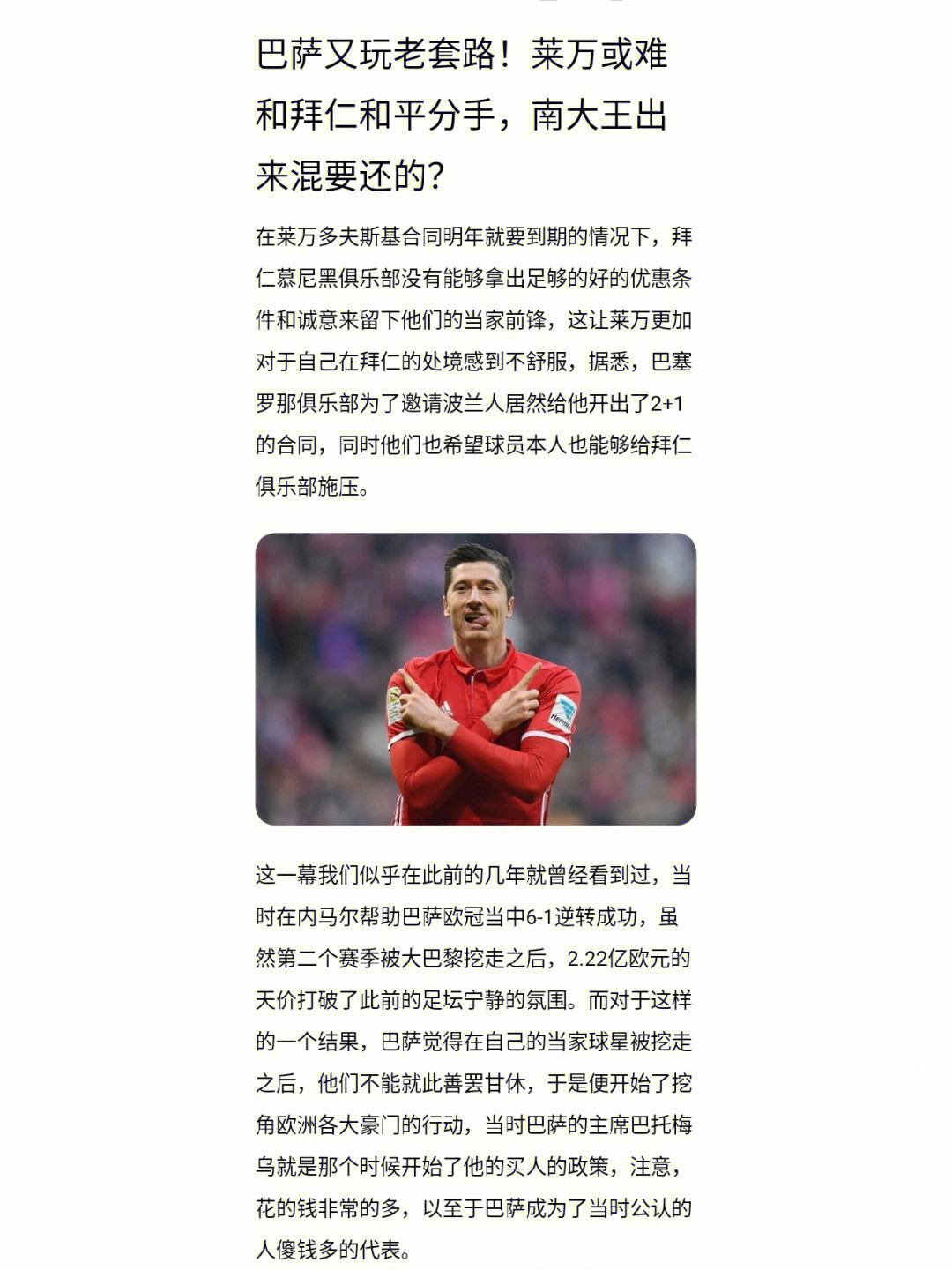 包含离开拜仁的决定很艰难，世界杯就在眼前我需要稳定机会的词条