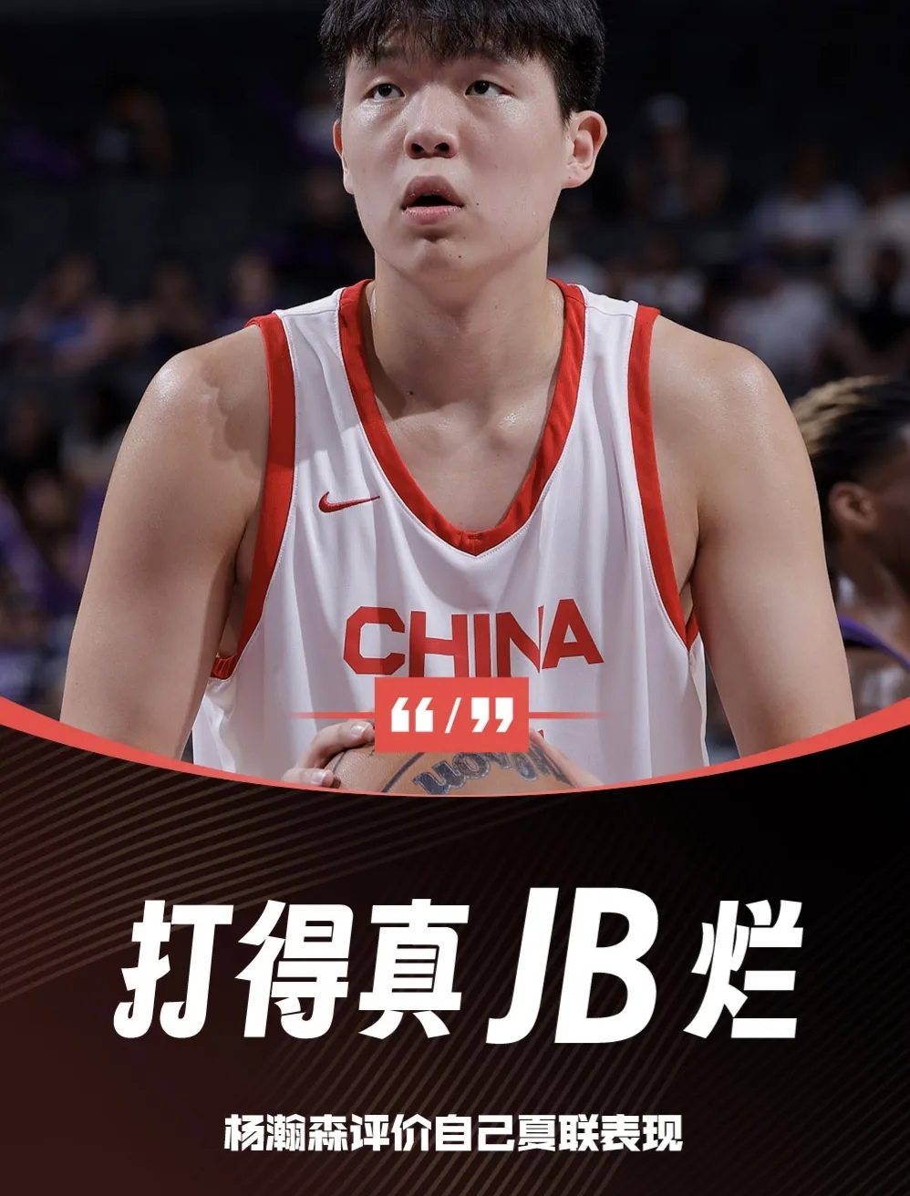 美国网友对杨瀚森夏联第二场的彩虹屁及干货(杨瀚森适配雄鹿成疑)