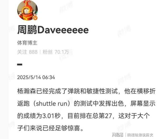 选秀网站更新杨瀚森选秀报告:评分90模板王治郅(杨瀚森NBA选秀试训结果)