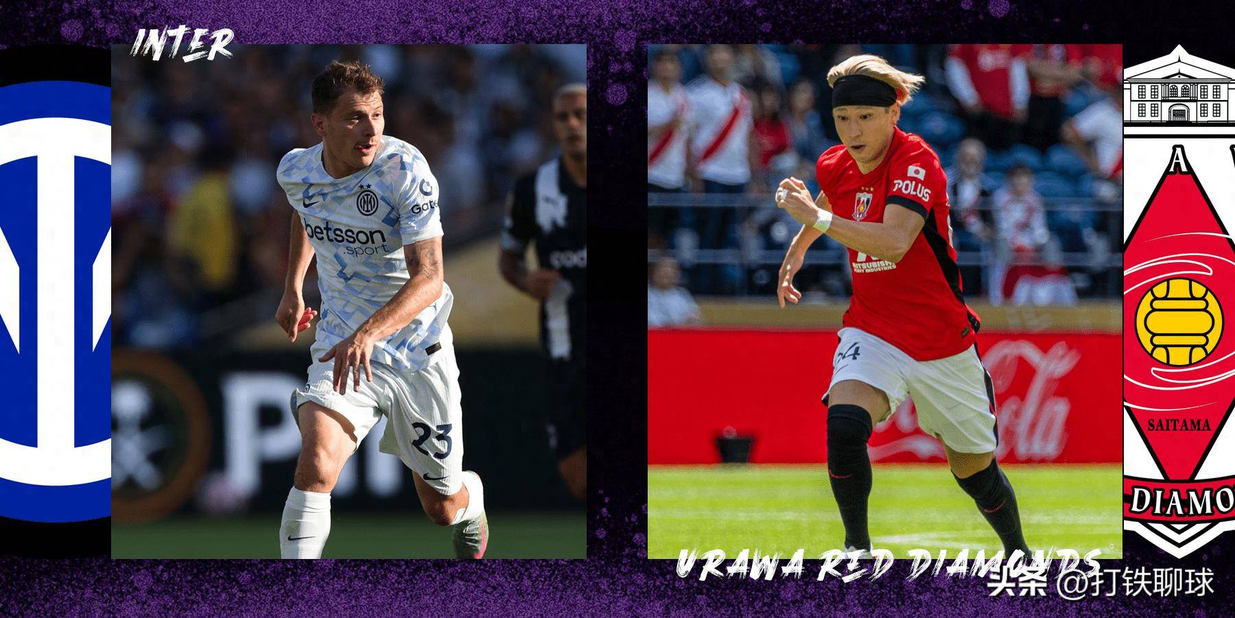 世俱杯-国际米兰VS浦和红钻：欧冠决赛失利后，(国际米兰联赛)