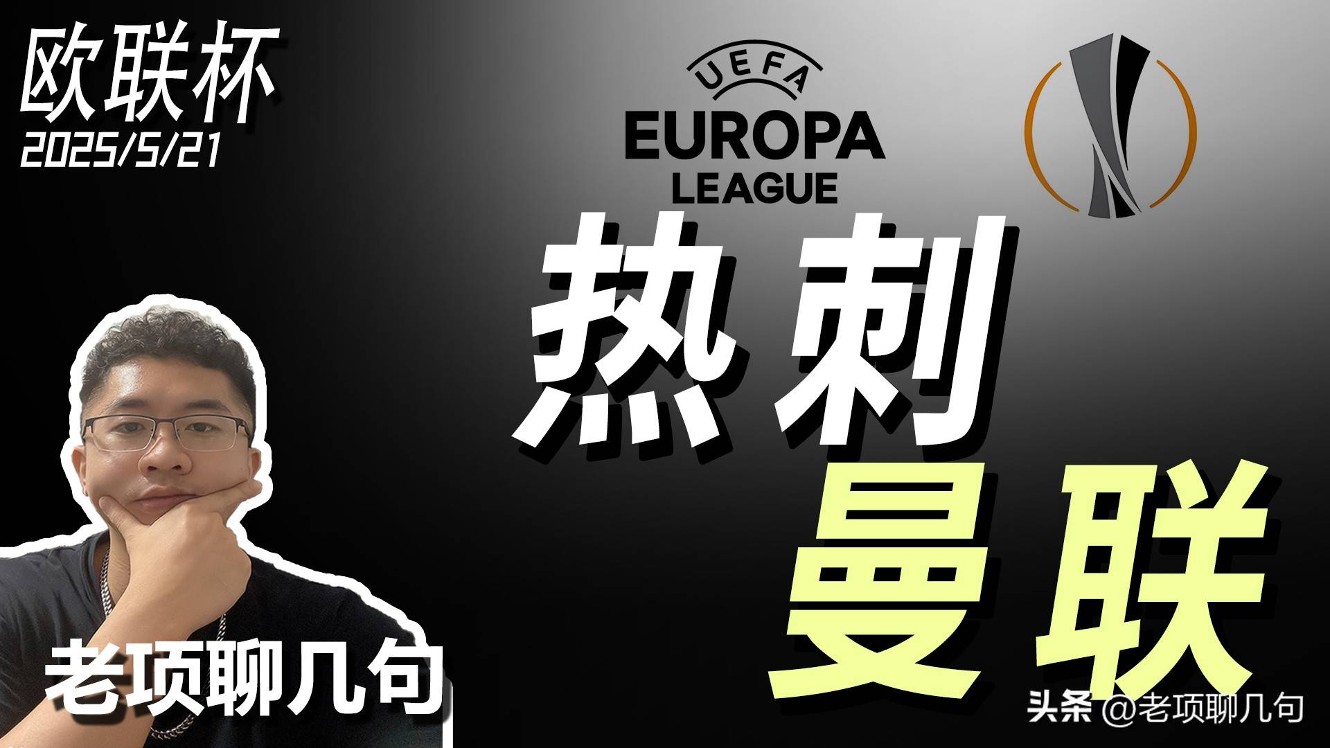 欧冠冠军+欧协联冠军皆不敌巴甲军团，热刺庆幸(欧协联历届冠军一览)