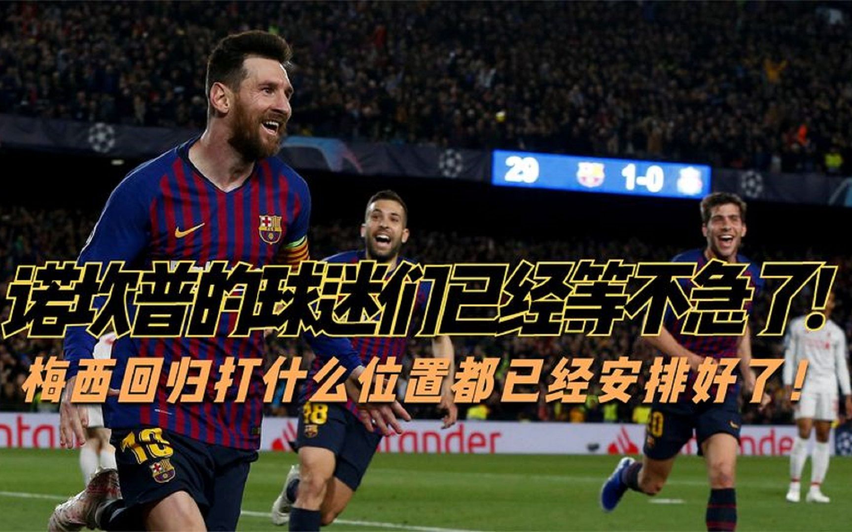 关于诺坎普改造未如期完成，欧足联怀疑欧冠小的信息
