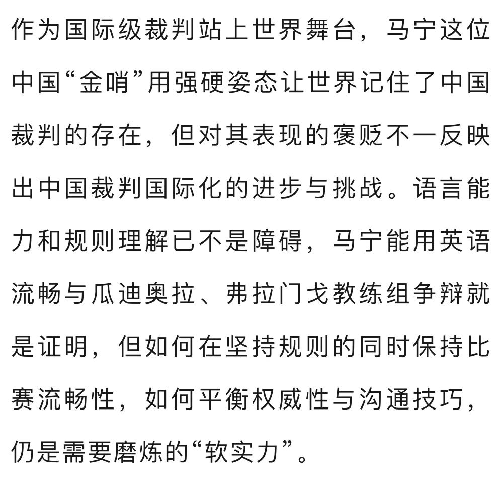 包含存在感十足！马宁担任世俱杯第四官员与瓜迪奥拉激烈交涉的词条