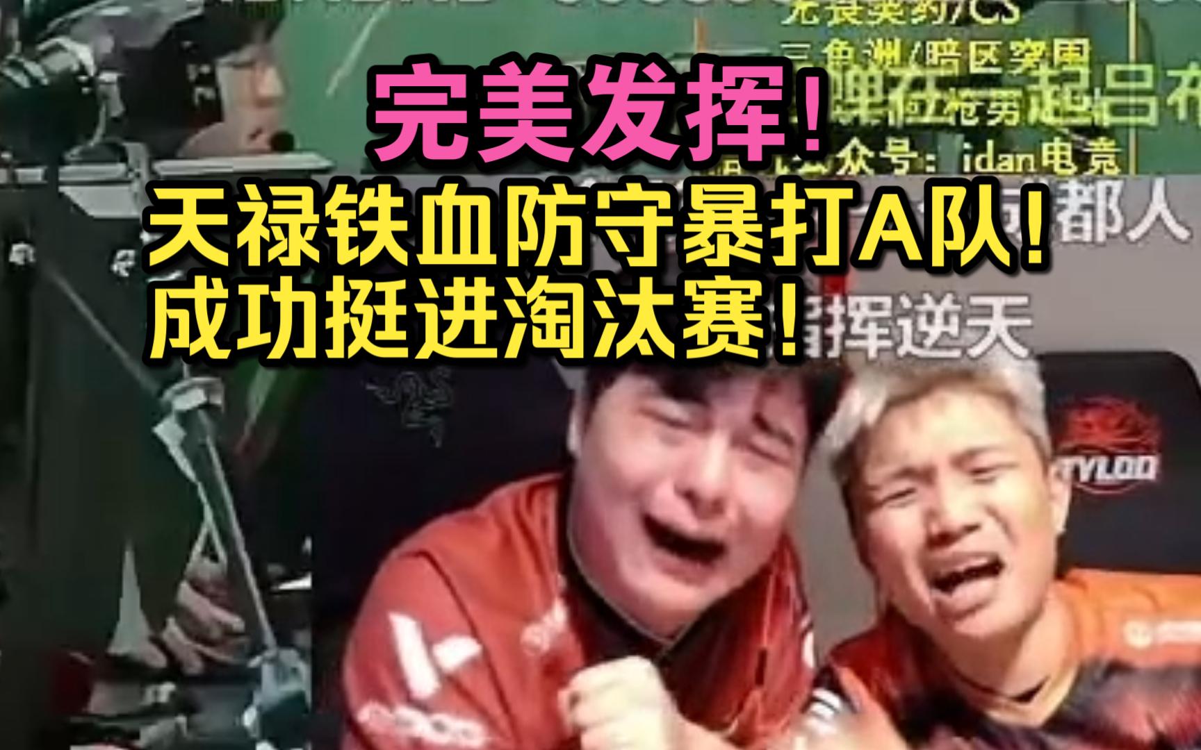 包含TYLOO战胜Astralis，豪取裂变天地冠军！创造中国CS新历史的词条