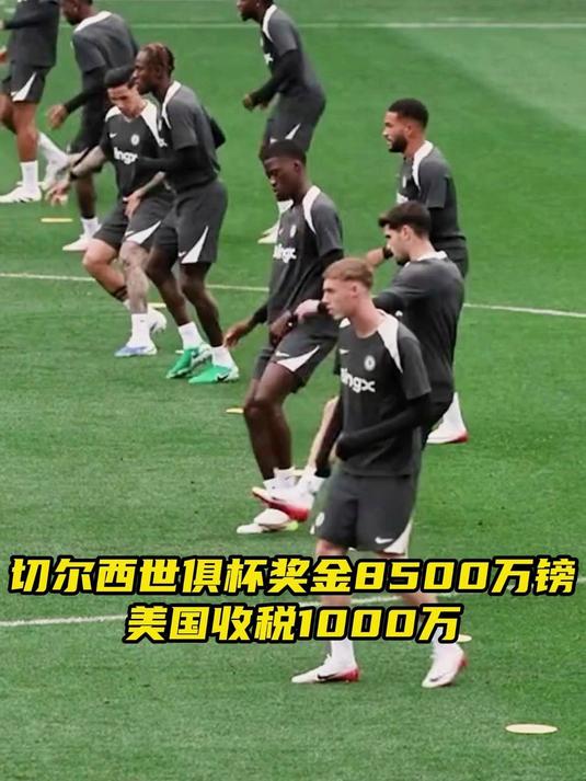半岛体育-夺冠奖金来了电讯报：切尔西每名参赛球员将分到35万镑奖金(澳超2025赛程表)