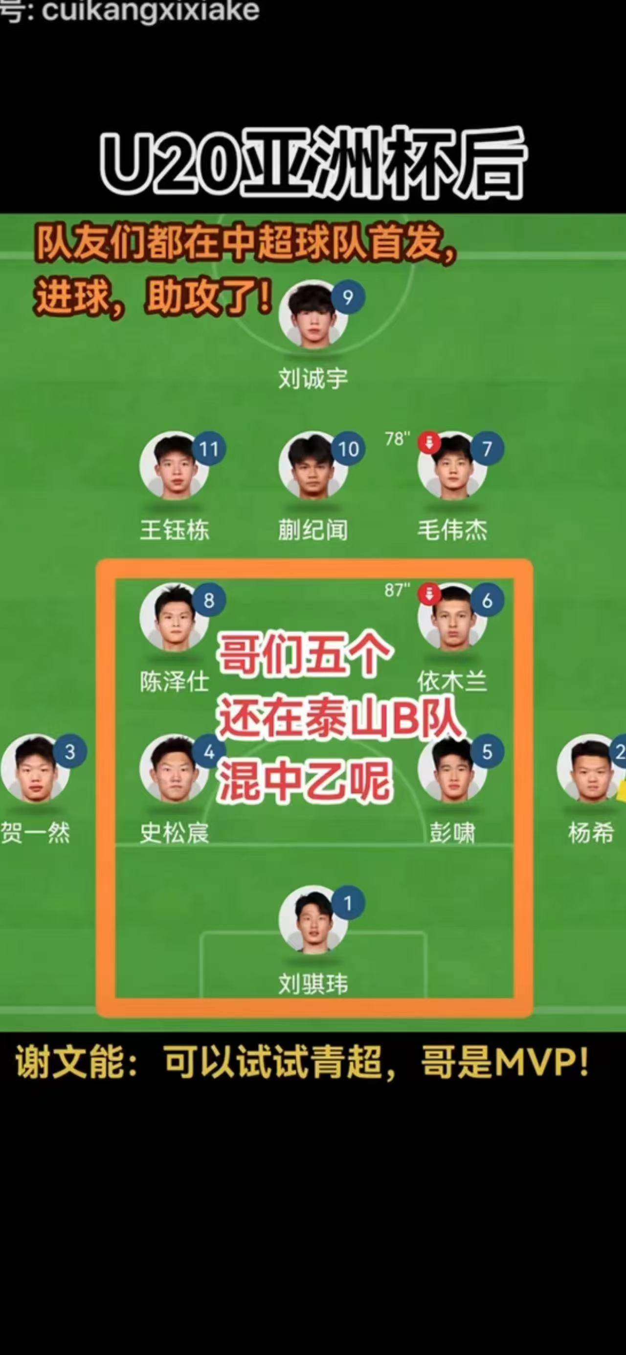 关于外援哑火，山东泰山0-1失利，三大败笔曝光，最大“罪人”揪出的信息