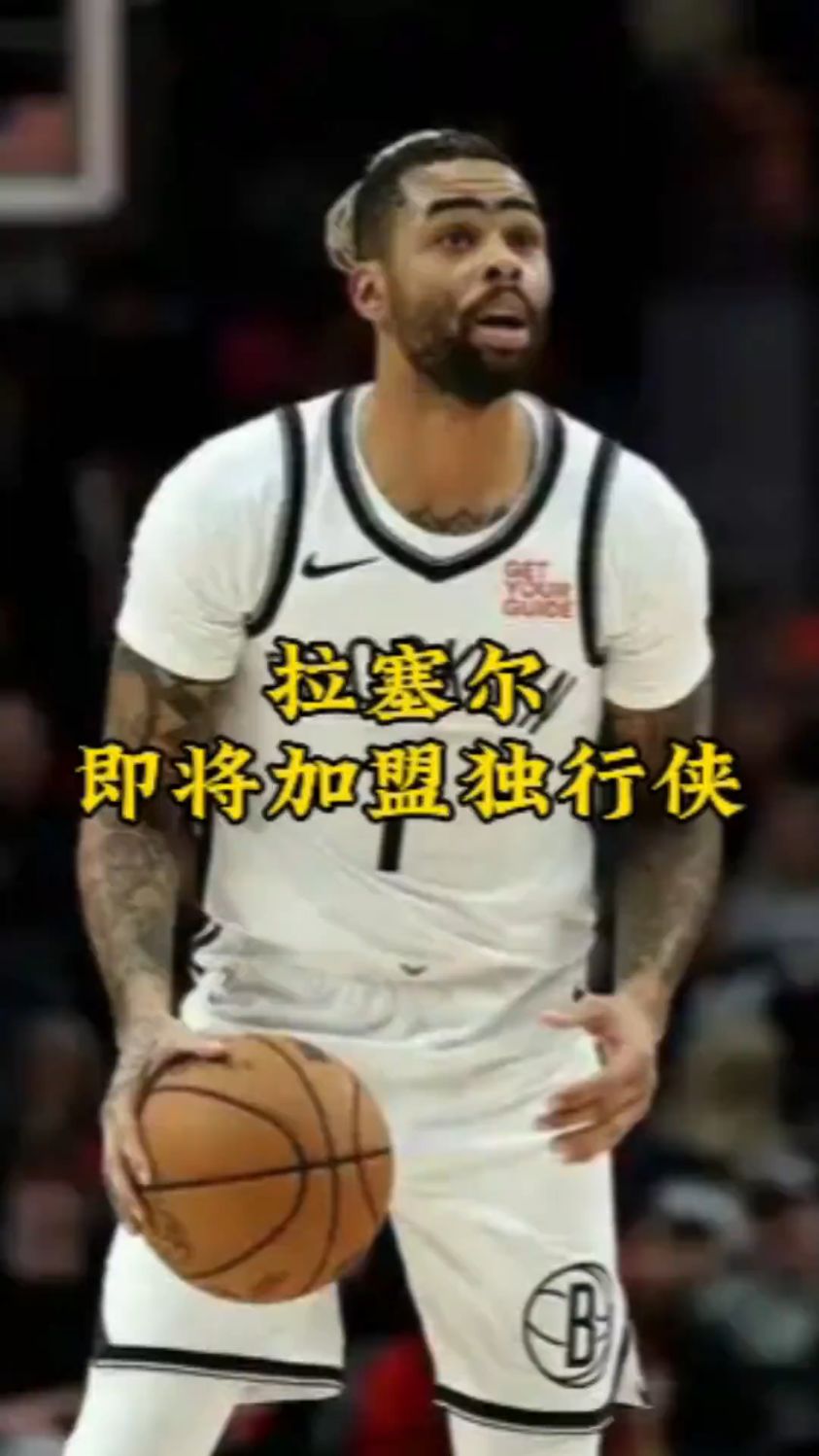 辅佐字母？记者爆料拉塞尔预计离队加盟雄鹿(拉塞尔去哪个队了)