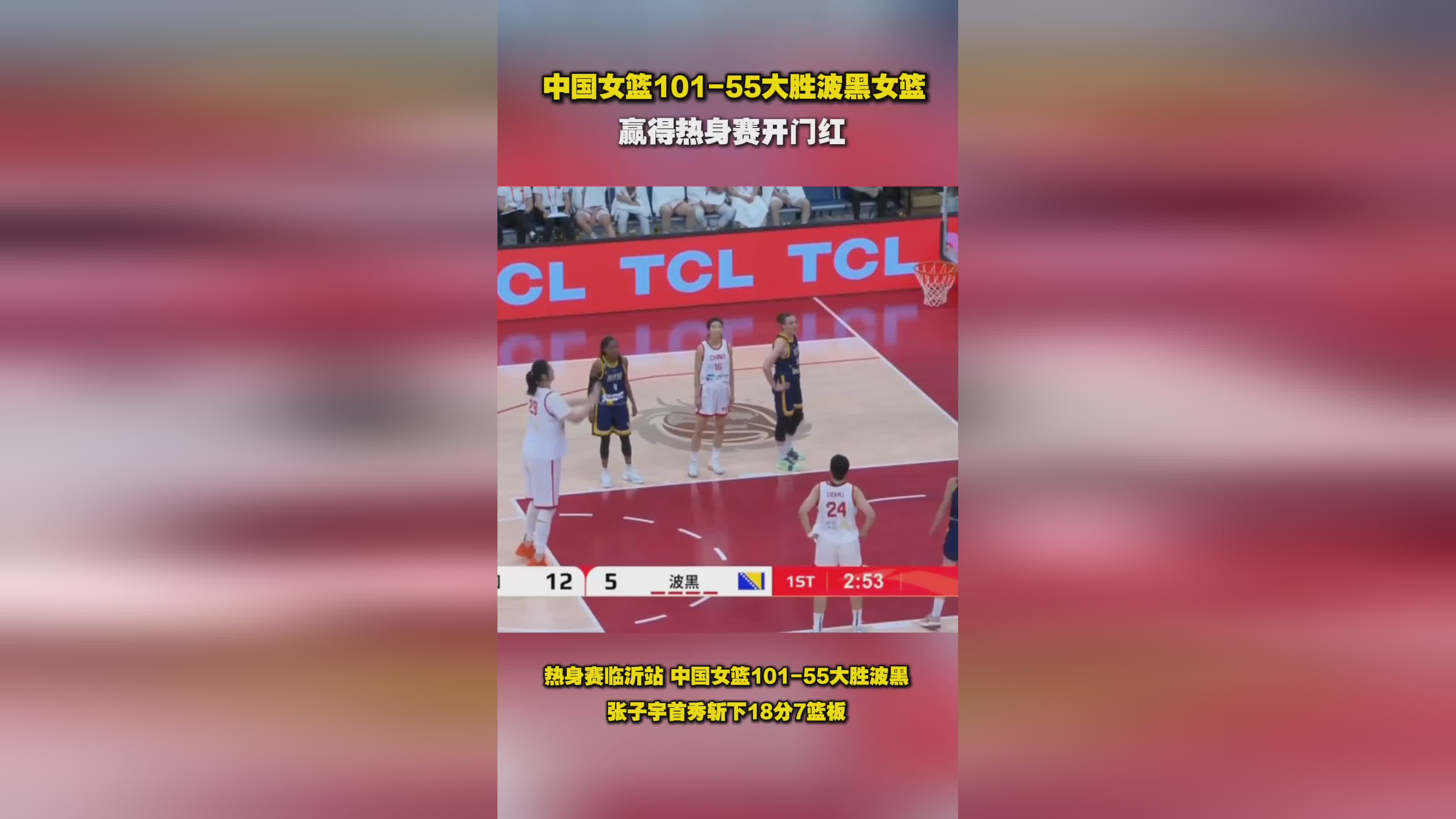尽力！张子宇在场时中国女篮净胜6分，张子宇下场后净负15分(中国女篮15号简历)