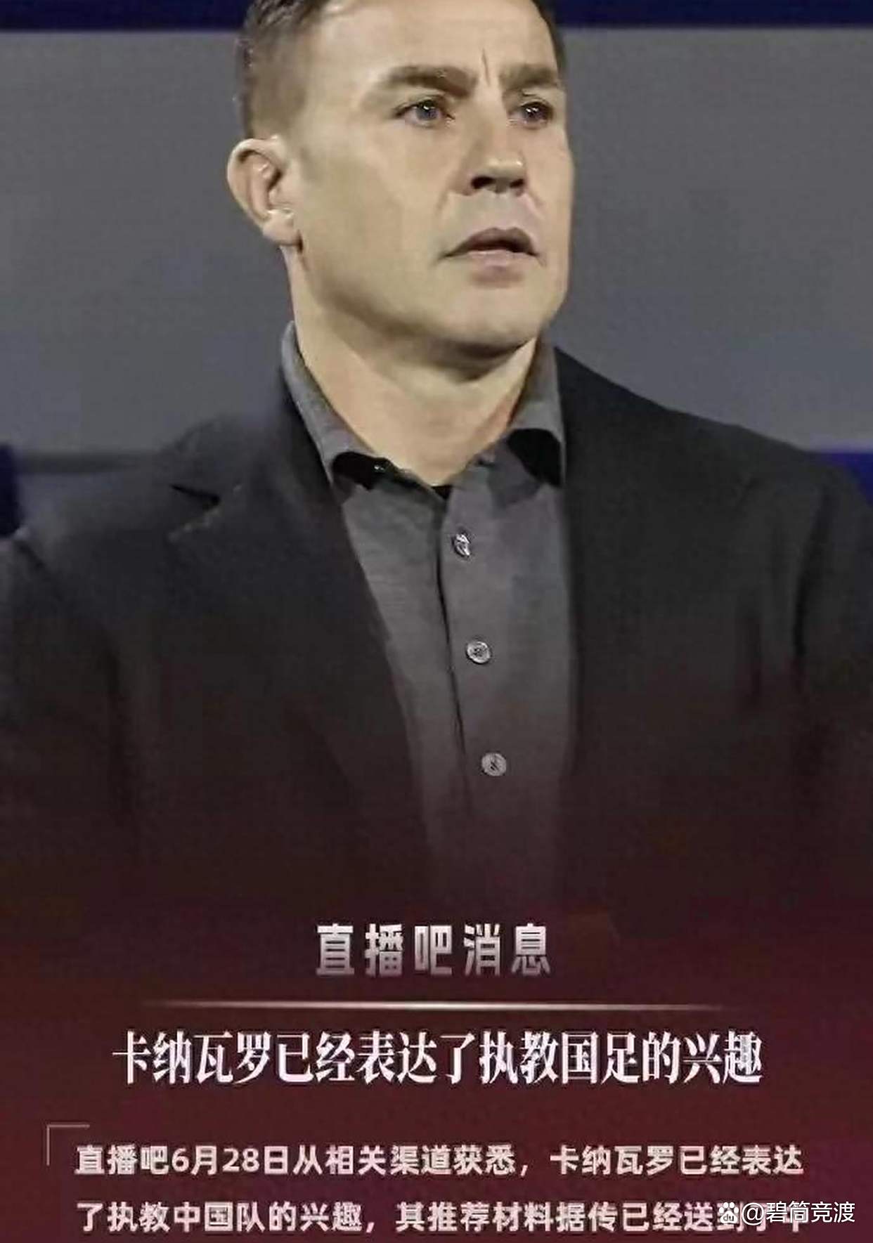 不要“维奇”，不要卡纳瓦罗！国足选帅标准已定，最佳人选来了？(自体脂肪填充避坑指南)