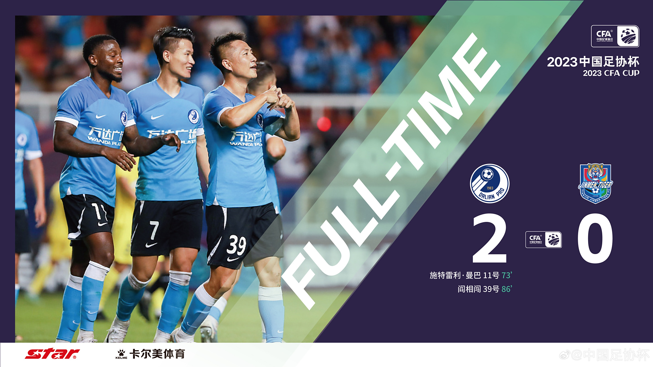 7月23日2025中国足协杯1/4决赛城阳交警温馨提示！的简单介绍