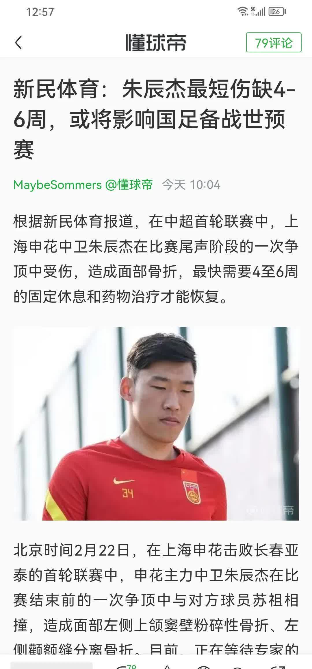 国足20分钟0-2落后韩国！朱辰杰冒顶，朱玟奎无人盯防轻松破门(国足朱雀)