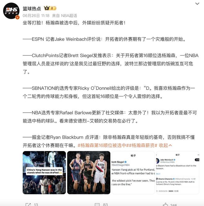 看低杨瀚森的专家们没有真了解他的简单介绍