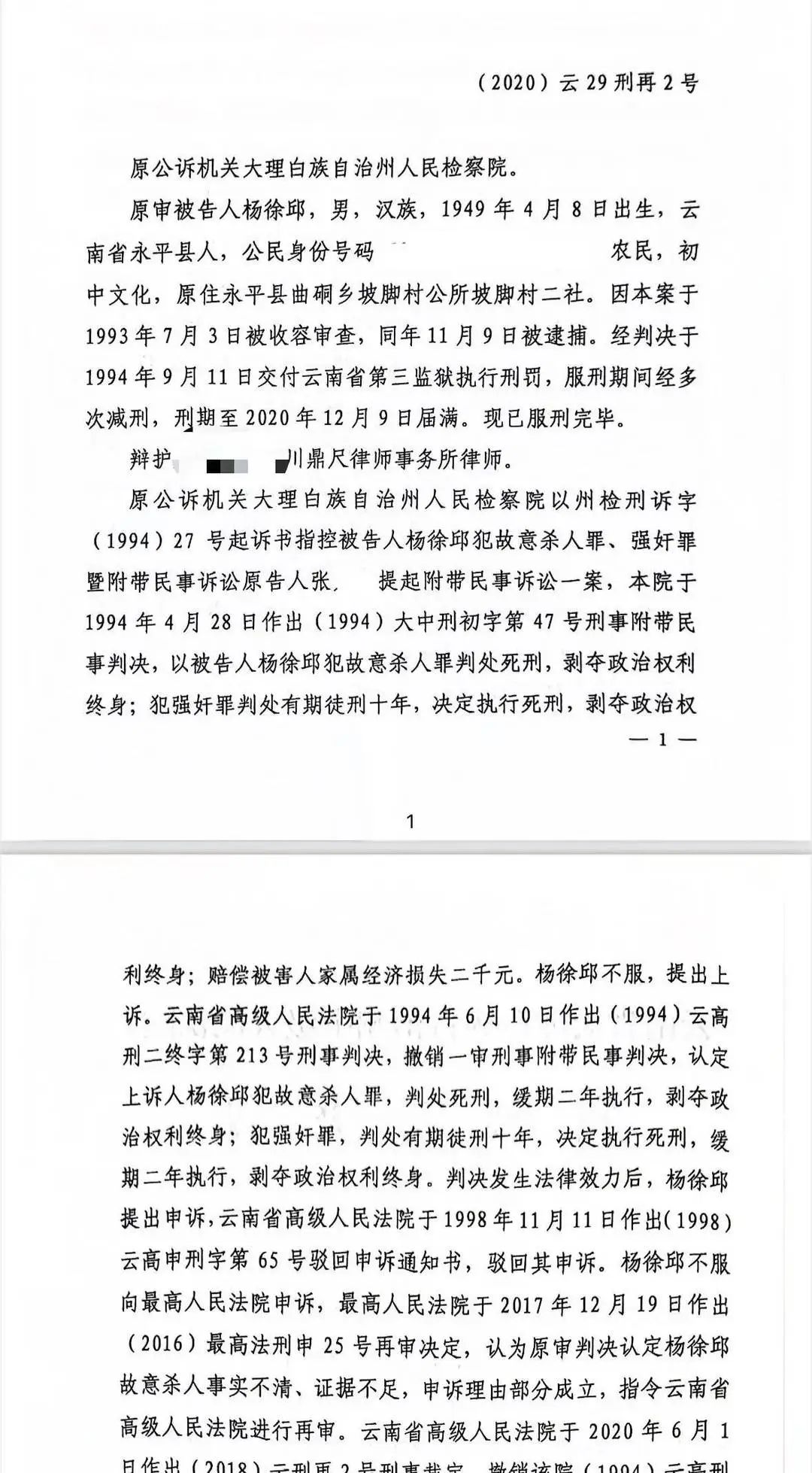 包含王小平激动踹翻被告人席不服判决将上诉的词条