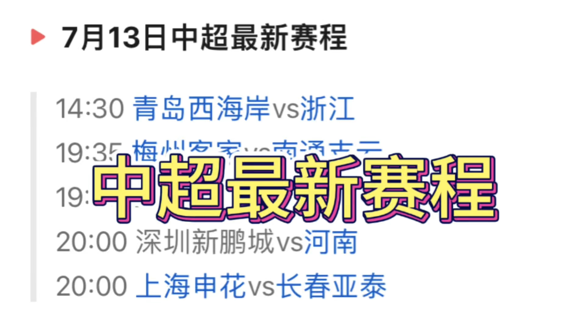 关于直播！16点CCTV5国足VS中国香港，赢1-0=5连胜剑指冠军的信息