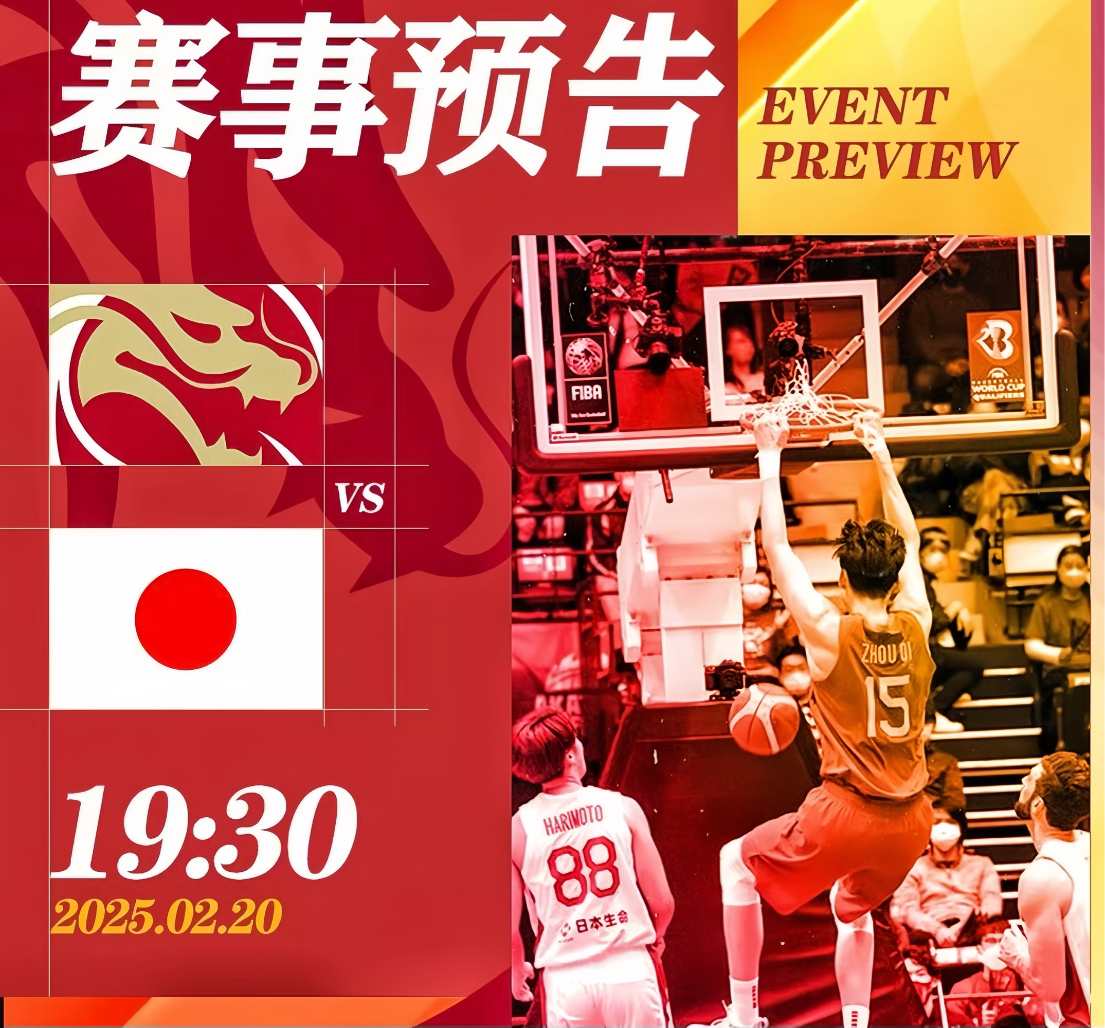中日之战今晚开踢，世预赛组委会：文明助威，支持公平竞赛(中日足球世预赛直播频道最新消息今天)