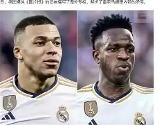 半岛体育-皇马因多重因素考虑出售维尼，姆巴佩或许会因此受益(皇马18亿报价姆巴佩)