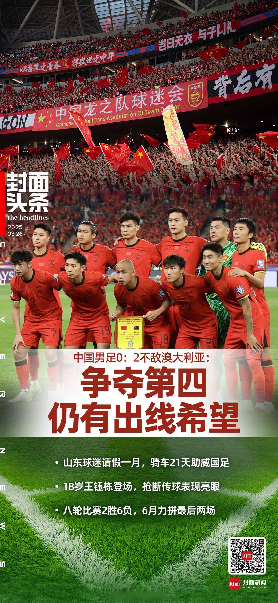 包含国际足坛：中国队大获全胜，晋级形势稳定的词条