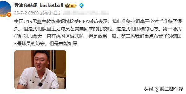 曲绍斌：国青男篮暴露了差距、展现了潜力(2021曲绍斌后卫特训营)