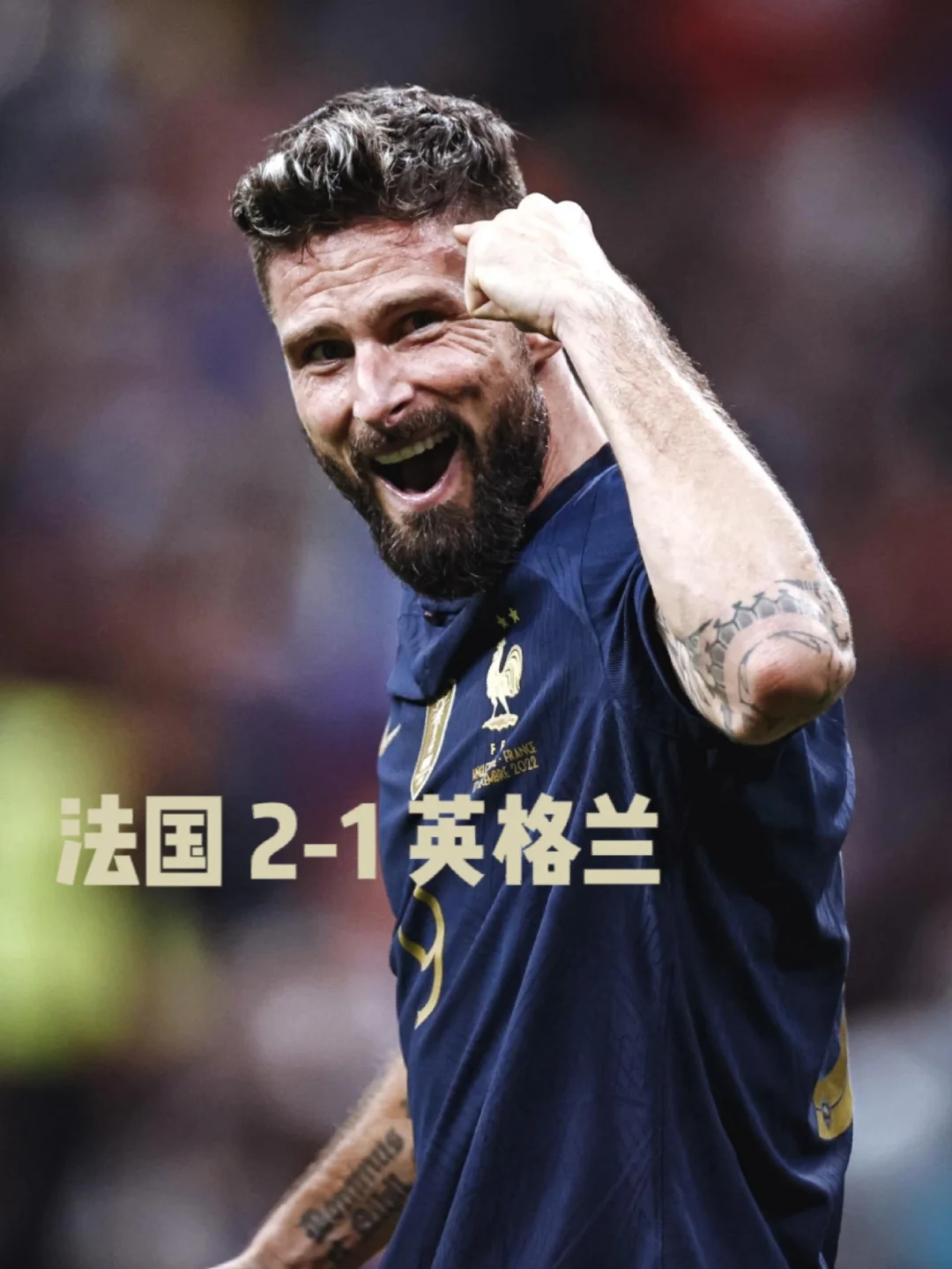 关于将冠军归来！法国足球联赛冲刺封王的信息