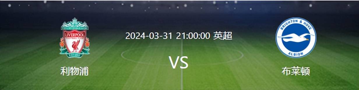 利物浦客场击败对手，巩固榜首位置不可动摇的简单介绍