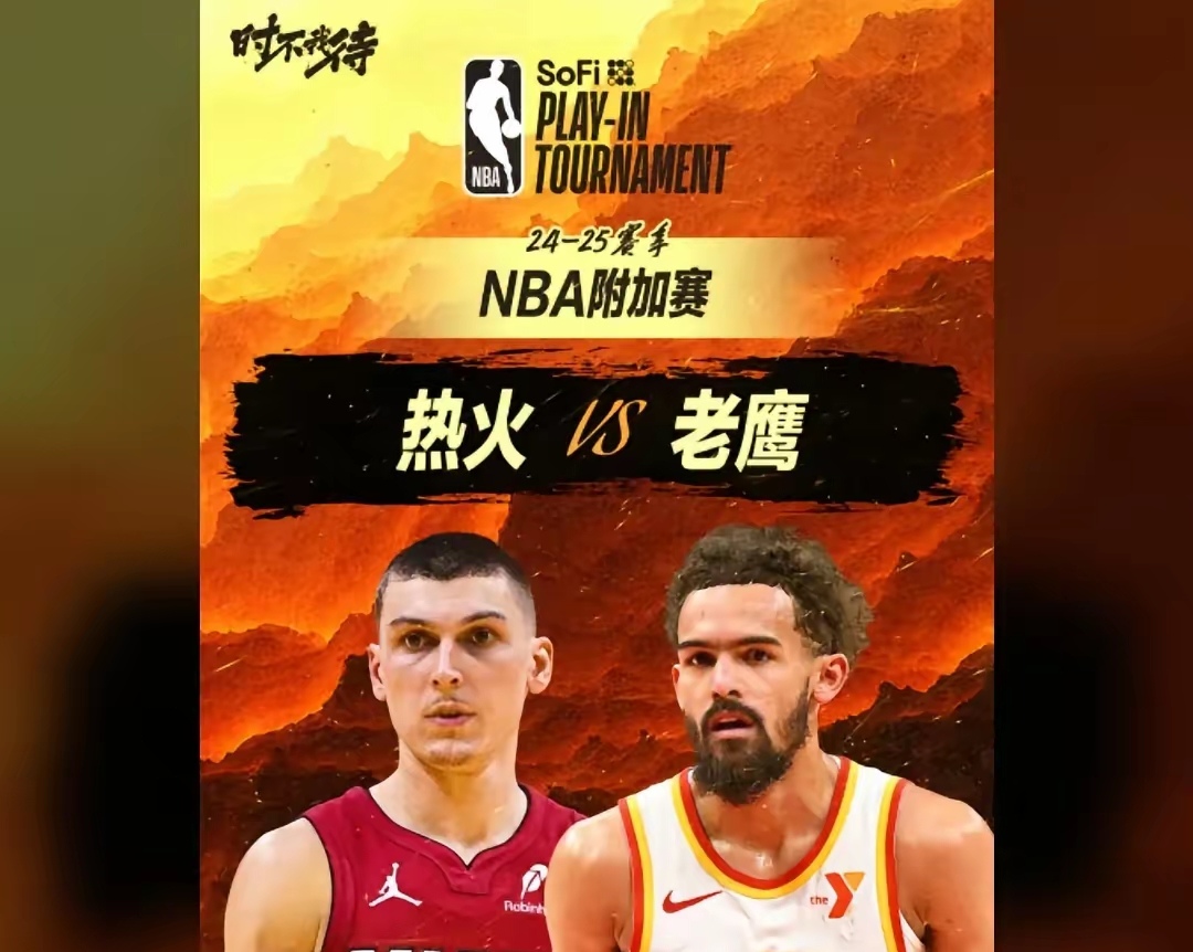 热火灵活调整防守策略，成功击败老鹰(热火vs老鹰推荐)