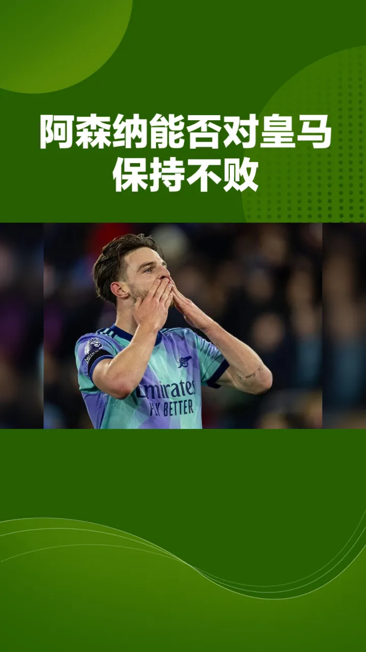 皇马遇三连败：卫冕之路道阻且长的简单介绍