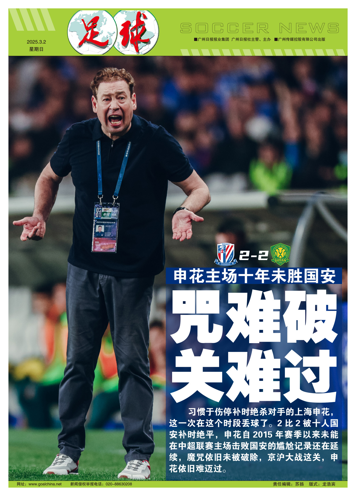 半岛体育-国安大胜申花，积分榜上更进一步！的简单介绍