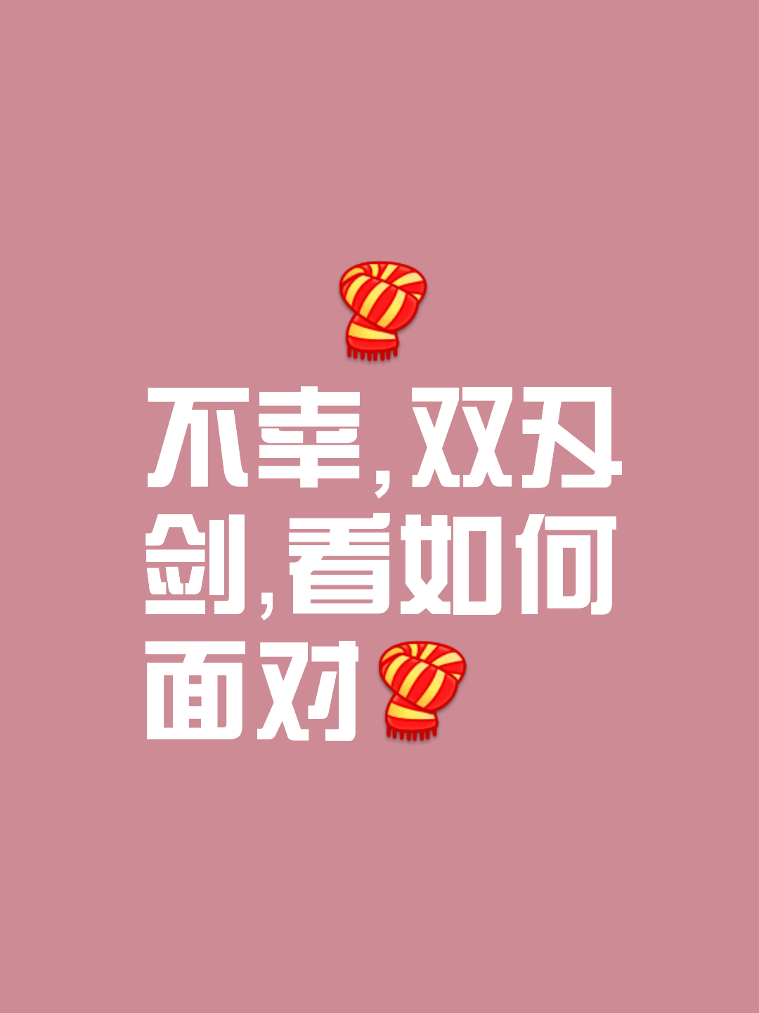 关于意外之胜不容小觑，勇气和机智同在的信息