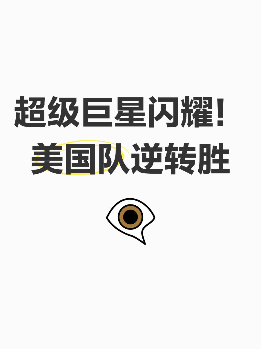 比赛最终时刻出现反转，球队成功完成逆袭(足球加时赛后点球规则)