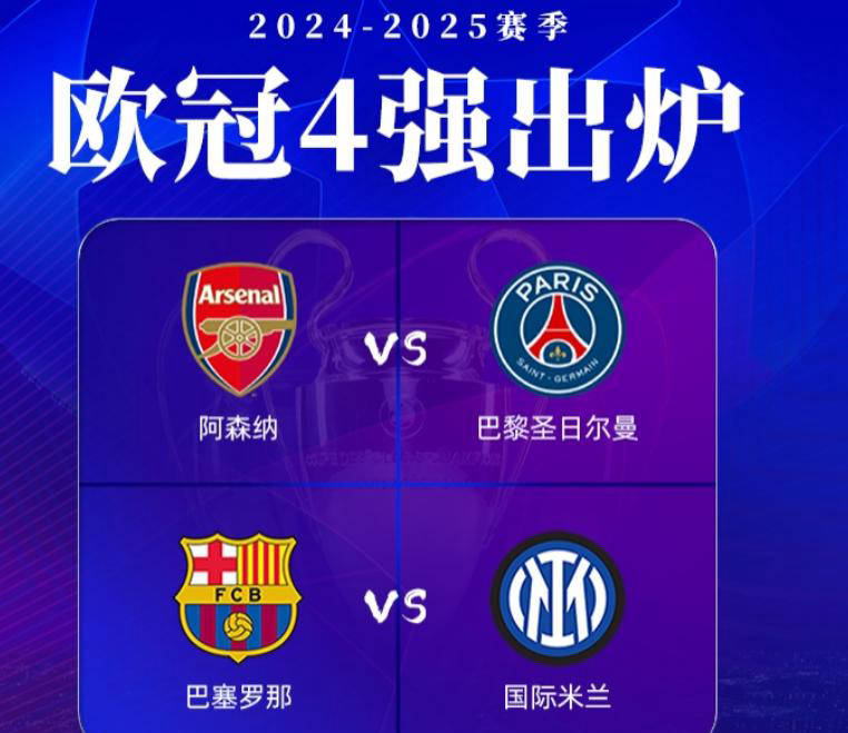 拜仁惨遭淘汰，无缘欧冠四强(拜仁欧冠淘汰赛)