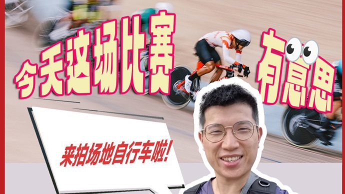 场地自行车赛全力以赴争夺胜利(kc场外赛挑战任务无伤胜利)