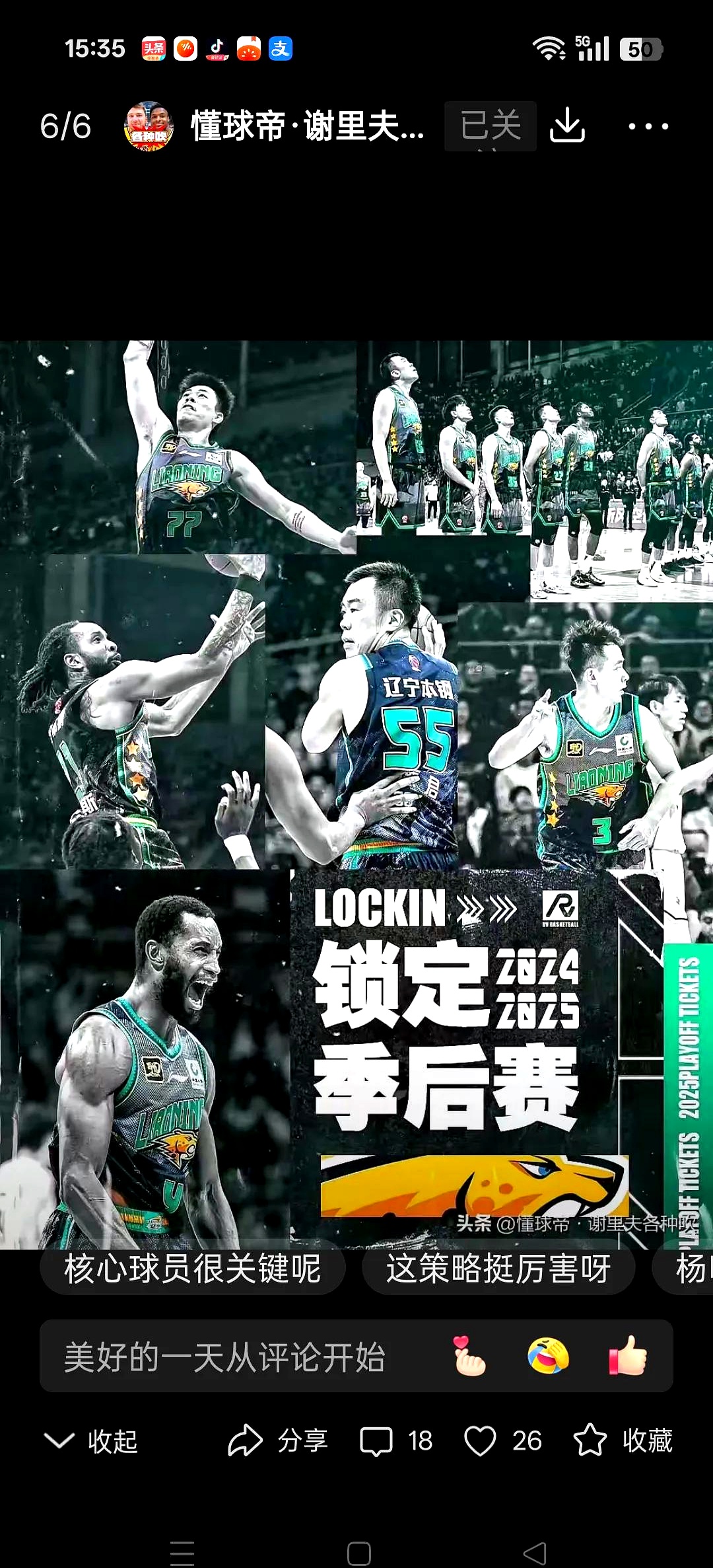 辽宁男篮士气高昂，多场比赛轻松取胜(辽宁男篮迎来好消息)